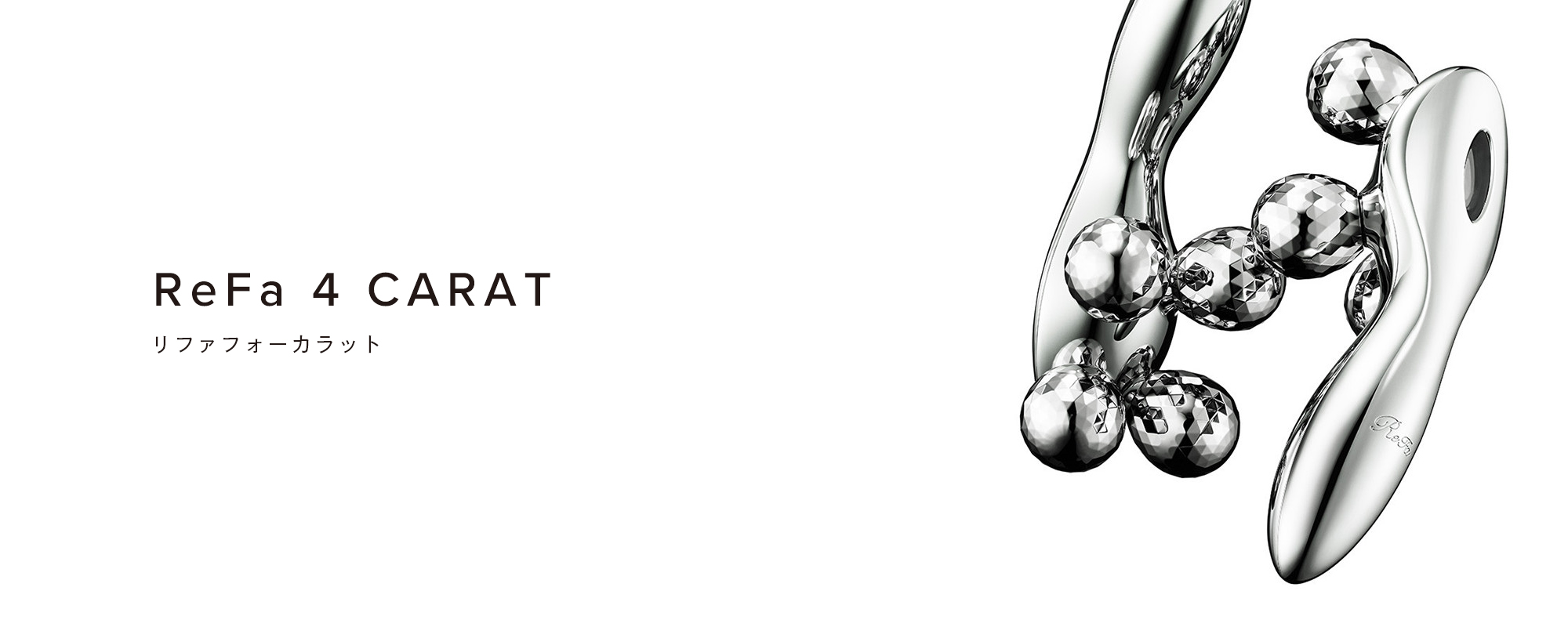 ReFa 4 CARAT（リファフォーカラット）