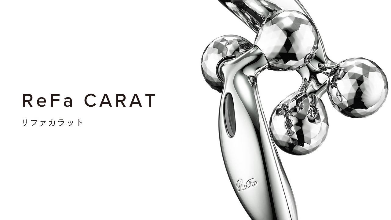 ReFa CARAT（リファカラット）
