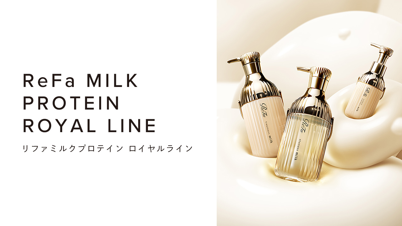 ReFa MILK PROTEIN ROYAL LINE（リファミルクプロテイン ロイヤルライン）
