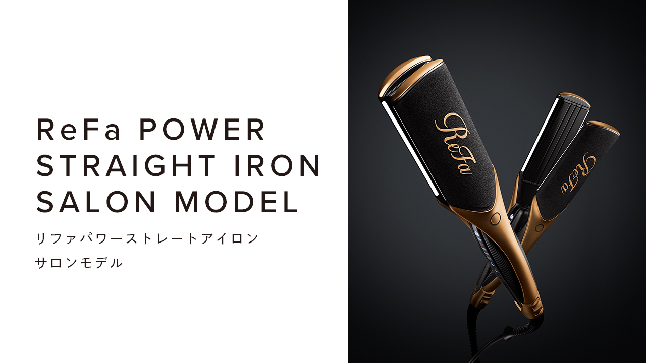 ReFa POWER STRAIGHT IRON SALON MODEL （リファパワーストレートアイロン サロンモデル）