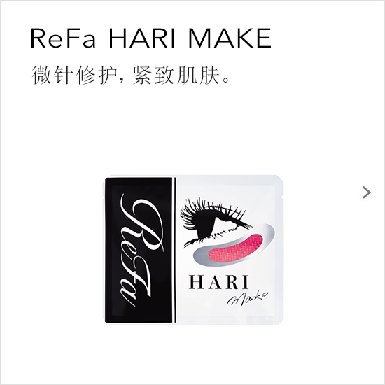 ReFa HARI MAKE