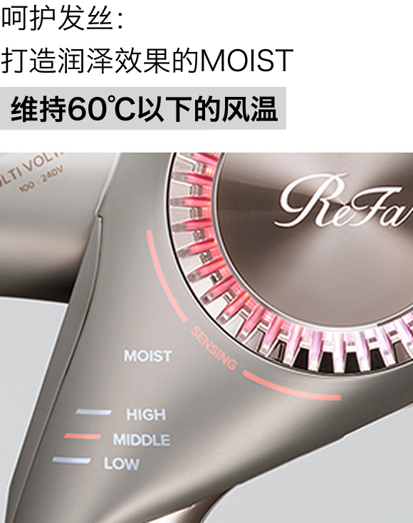 呵护发丝：打造润泽效果的MOIST 维持60℃以下的风温