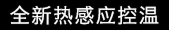 实现稳定传热